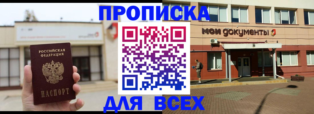 прописка в Сосногорске