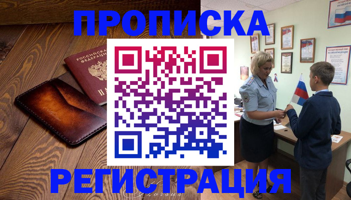прописка ребенка в Сосногорске
